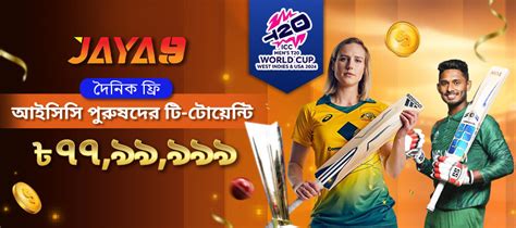 joya 9vip|Joya 9 The Best Online Cricket Betting Place in Bangladesh.
